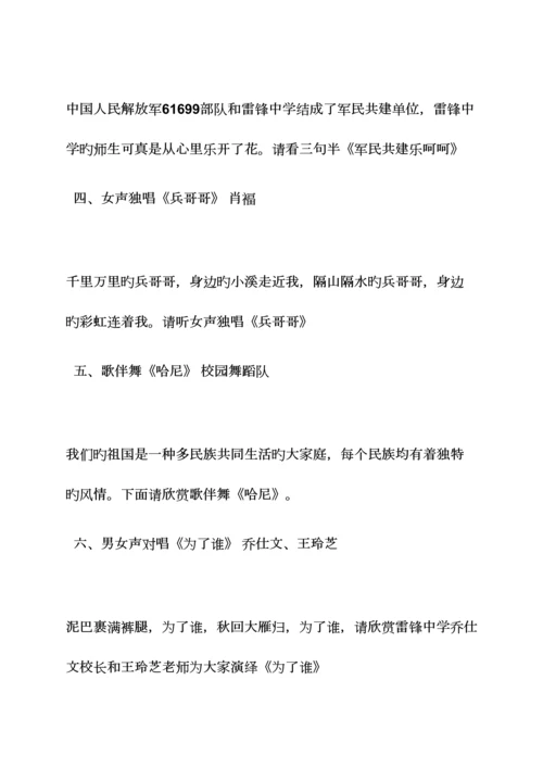 2023年庆祝八一建军节的舞蹈.docx