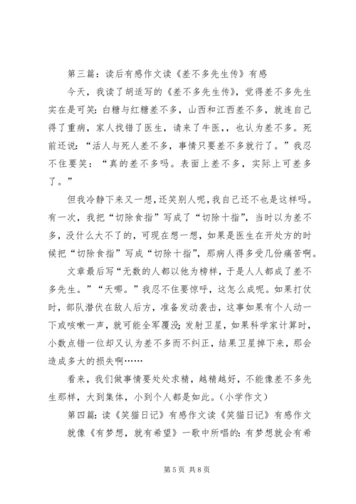 读《猫》后有感.docx