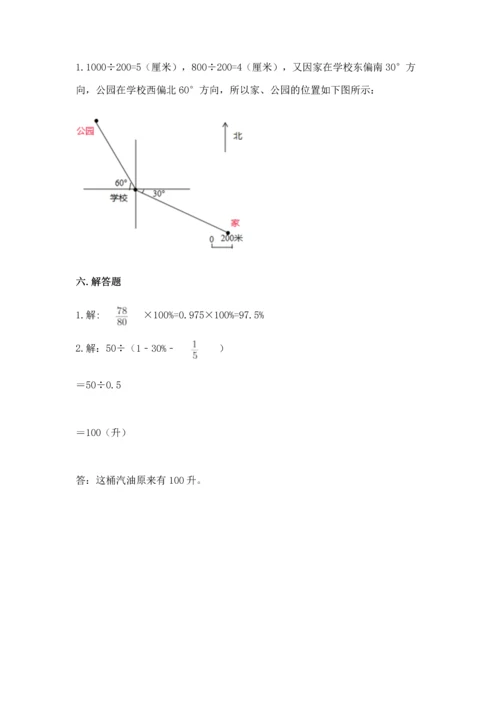 人教版六年级上册数学期末测试卷带答案（实用）.docx