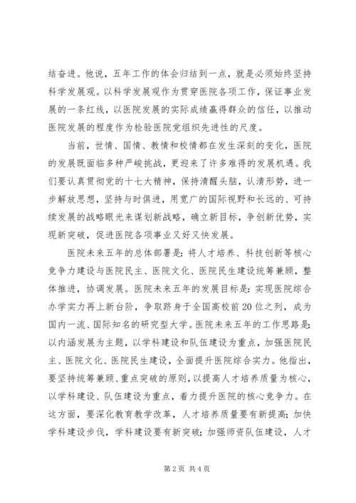 第二次党代会学习心得体会.docx