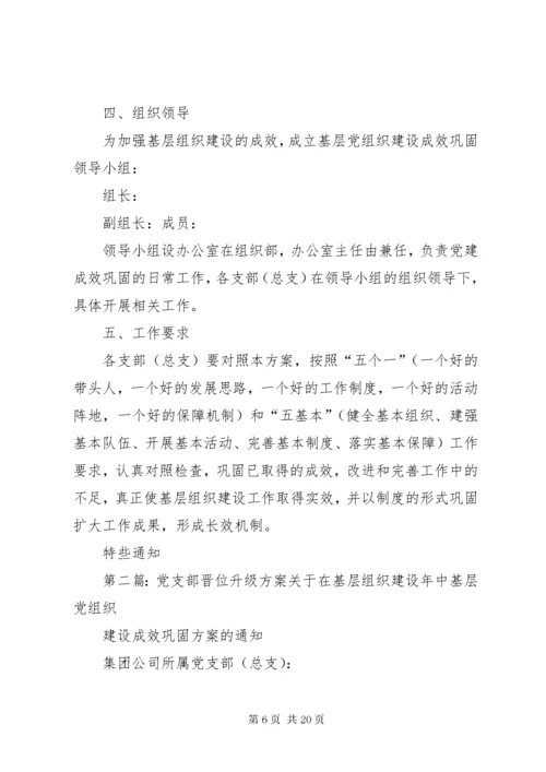 党支部晋位升级方案.docx