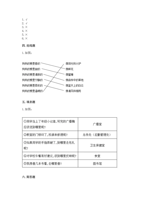 部编版三年级上册道德与法治期末测试卷及参考答案【达标题】.docx