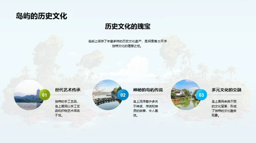 珍珠岛度假之旅