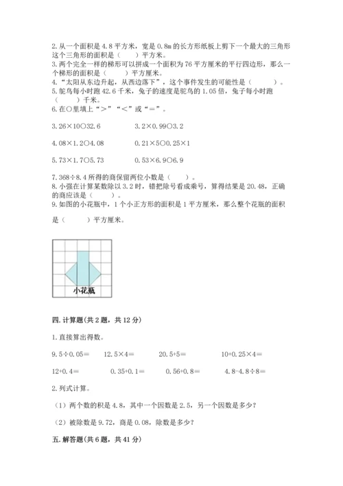 人教版数学五年级上册期末考试试卷含解析答案.docx