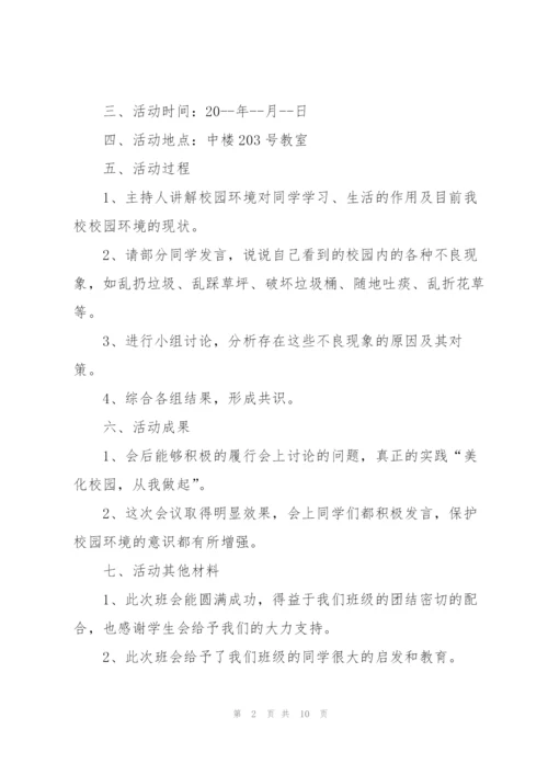 开展主题团课活动总结.docx