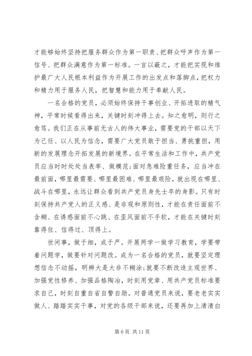 学两学一做心得体会4篇.docx