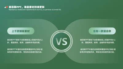 简约风绿色对比关系2项PPT
