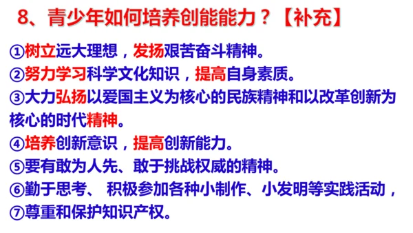 第二课 创新驱动发展