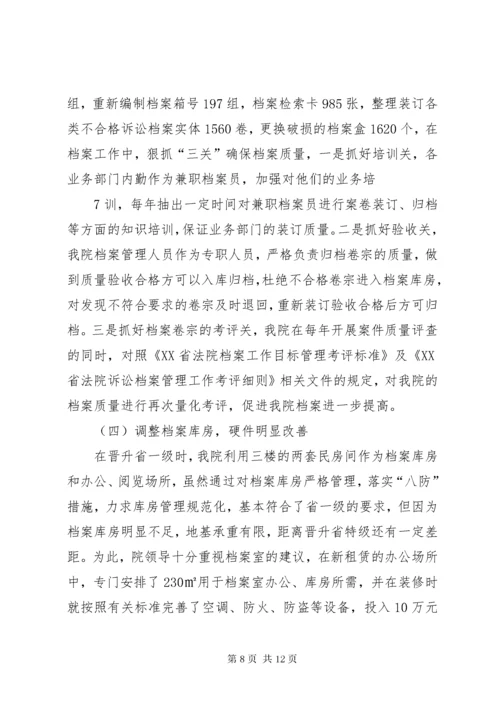 县发改局机关档案工作目标管理晋升省一级情况汇报.docx