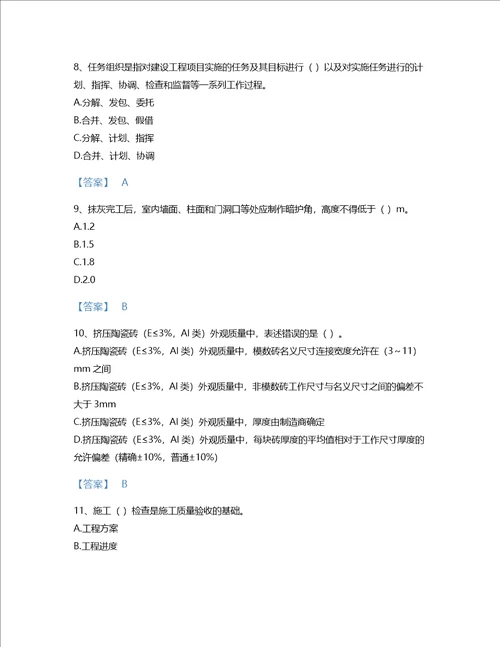 2022年质量员装饰质量专业管理实务考试题库自测300题a4版陕西省专用