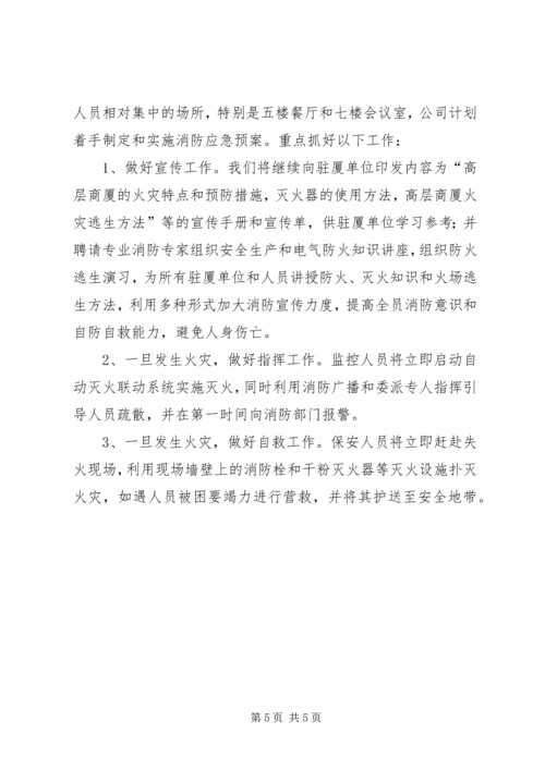 绿华集团公司安全计划的工作安排.docx