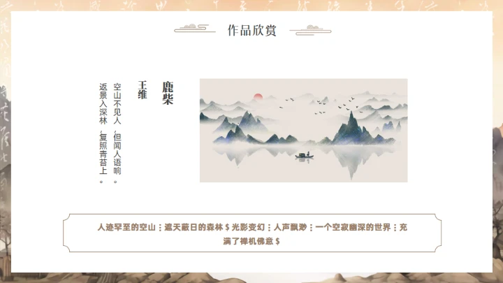 唐代摩诘居士王维介绍通用PPT模板