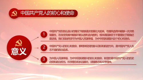 党建党员风采活动展示年年终总结PPT