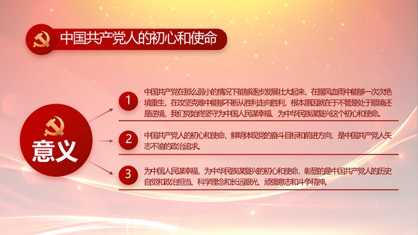 党建党员风采活动展示年年终总结PPT