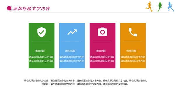 城市马拉松健身跑步运动马拉松比赛PPT模板