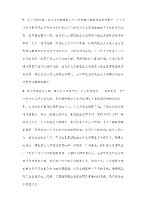 以企业文化建设为载体推动交通企业思政工作创新的方法.docx