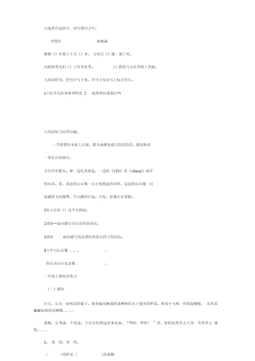 一年级语文基础练习