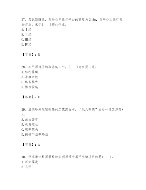 一级建造师之一建公路工程实务考试题库附完整答案精品