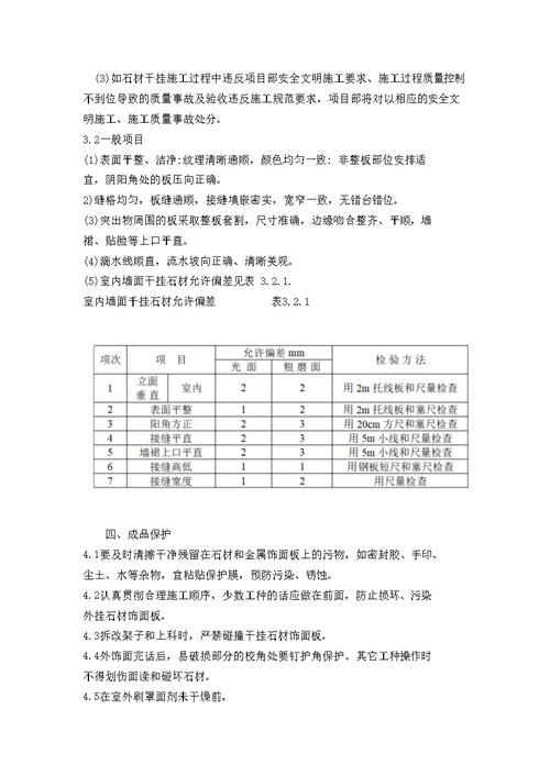 石材干挂施工方案与技术措施