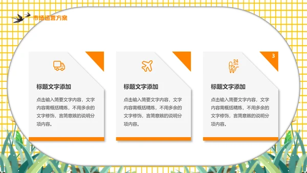 再见一月你好二月通用PPT模板