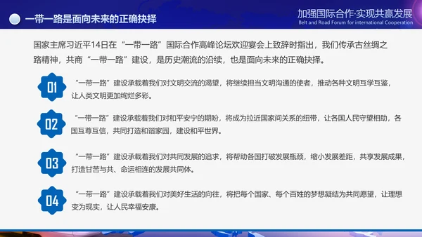 大气一带一路国际合作高峰论坛PPT模板