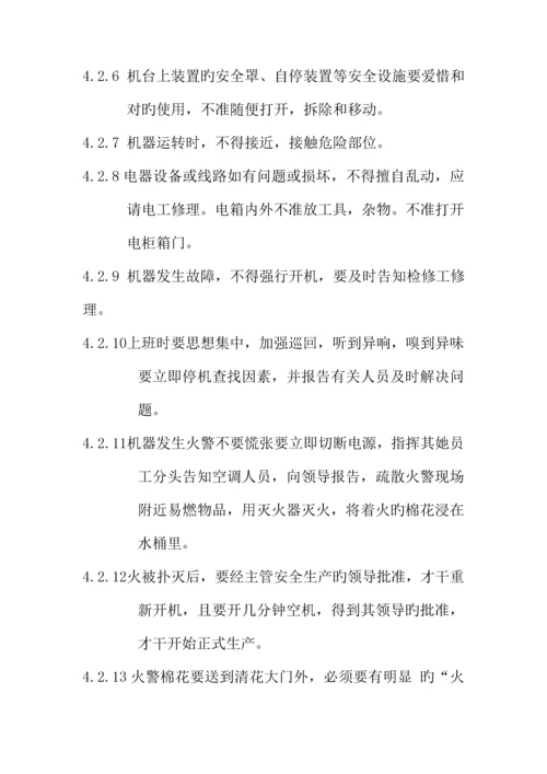 公司安全管理统一规定.docx