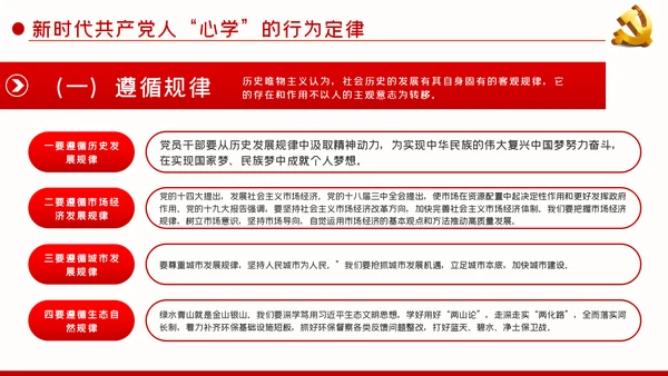 党课新时代共产党人的心学党性教育PPT模板