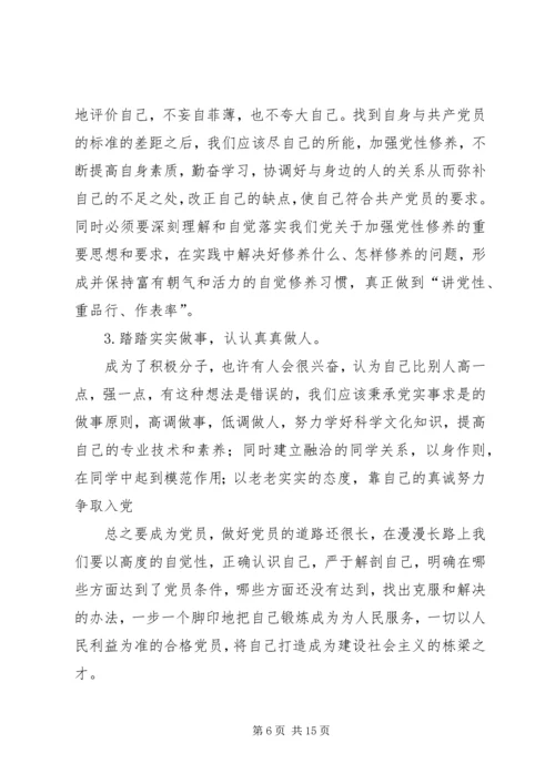 新时期如何以实际行动争做一名合格的共产党员.docx