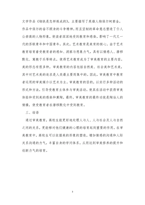 培养审美艺术教育论文