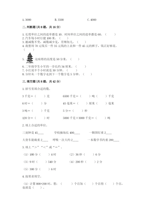 人教版三年级上册数学期中测试卷及答案解析.docx