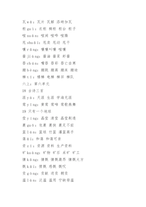 六年级上册语文人教版课本生字表和词语表_1.docx