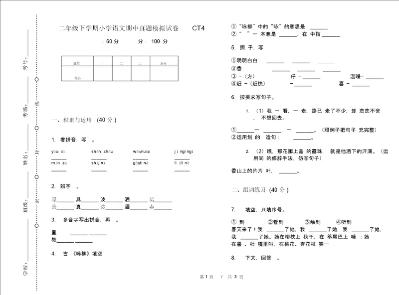 二年级下学期小学语文期中真题模拟试卷CT4