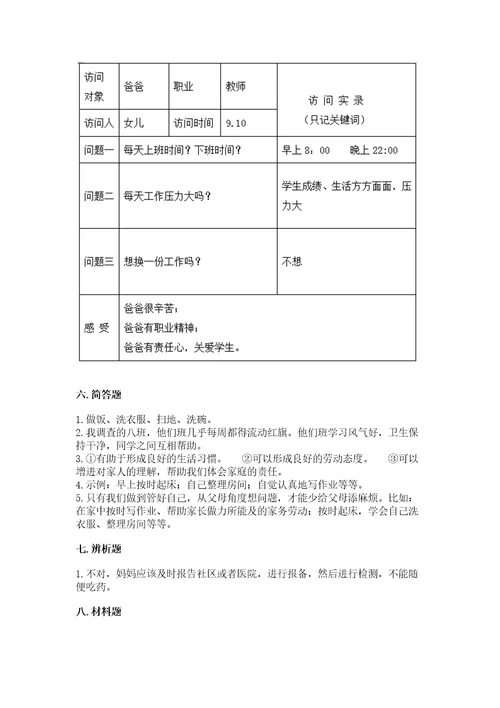 2022部编版道德与法治四年级上册期中测试卷含答案（突破训练）