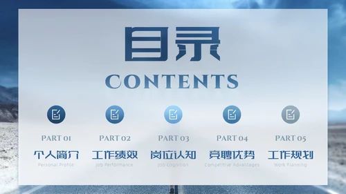 蓝色励志风未来可期内部竞聘PPT模板
