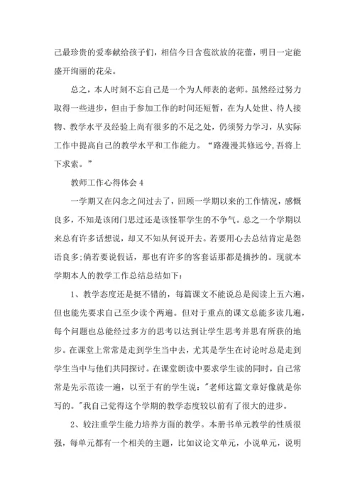 初中语文老师工作心得总结5篇.docx