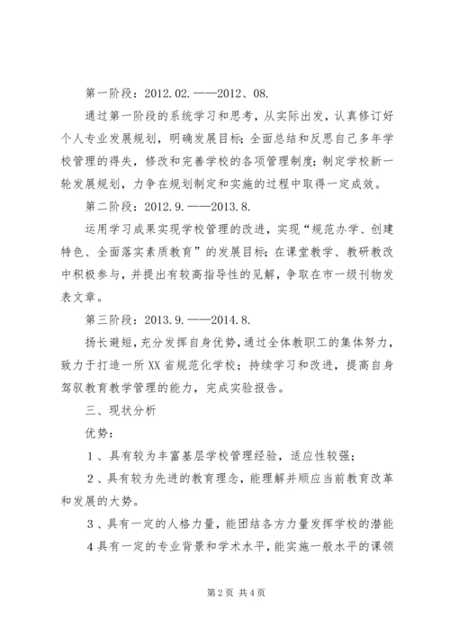 校长工作室学员个人三年发展规划.docx