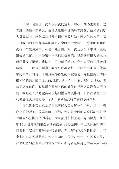 幼儿园教师述职报告（15篇）