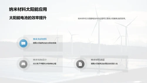 纳米材料在新能源领域的应用前景