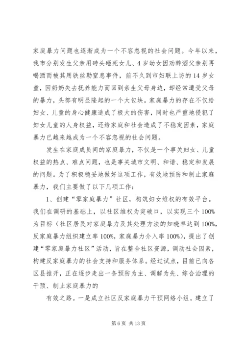 妇女维权问题调研报告 (12).docx