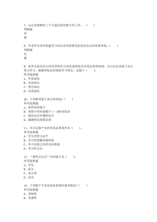 教师招聘考试复习资料太康2015年小学教师招聘考试真题及答案解析可复制版