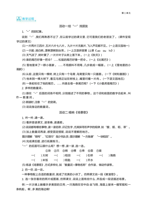 统编版语文二年级上册第二单元 我是大自然“识字王 ”单元任务群整体教学设计