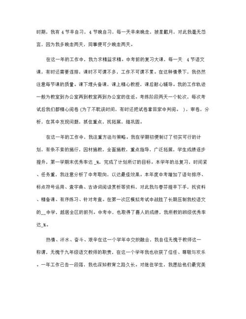 2022教师述职报告年终范本