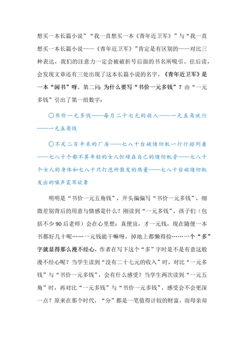 悟情惟其情动，话情惟有情深--五年级语文上册第六单元探微.docx