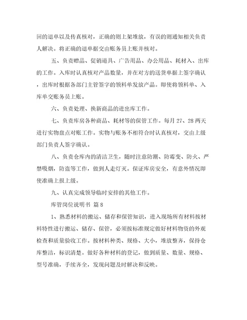 库管岗位说明书