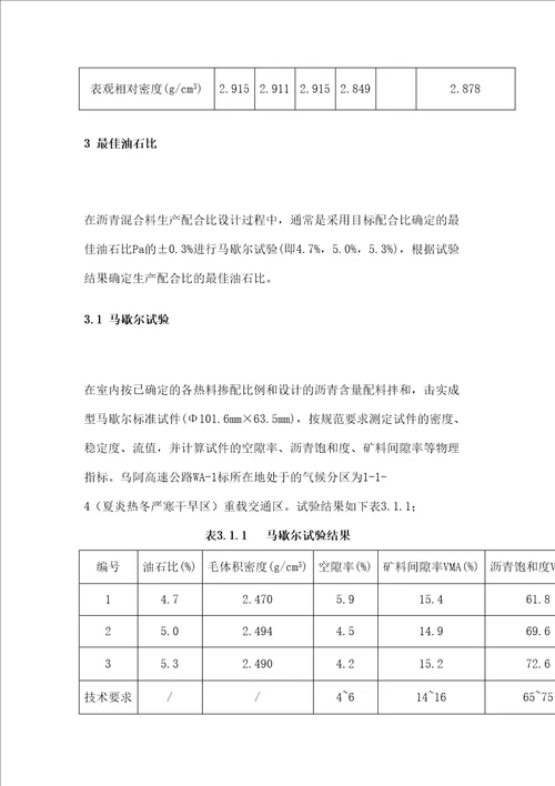 ACC沥青配合比设计