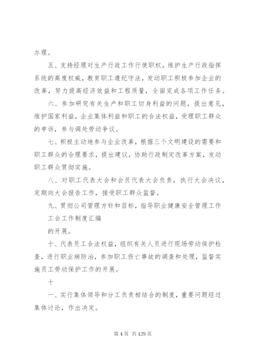 工会工作制度(全).docx