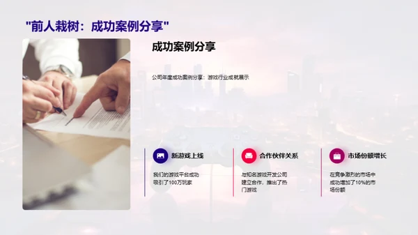 游戏巅峰：历练与未来