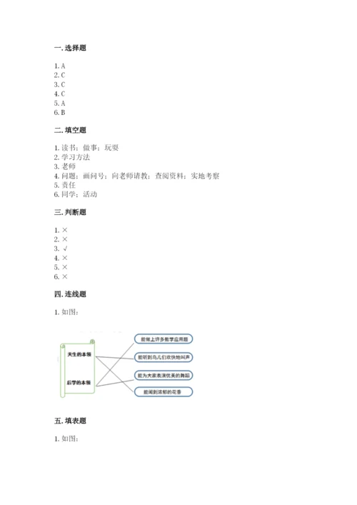 部编版三年级上册道德与法治期中测试卷及完整答案（夺冠系列）.docx