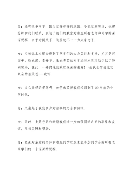 初中同学老师聚会开幕词范文.docx