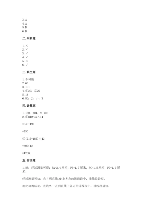 苏教版小学四年级上册数学期末卷附完整答案【易错题】.docx